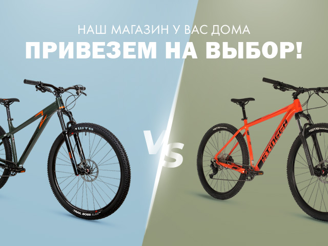 Привезем на выбор!