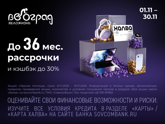 Халва: кэшбек до 30%, рассрочка до 36 месяцев и розыгрыш 3 000 000 рублей!